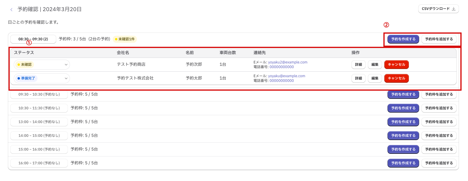 日ごとの予約確認画面