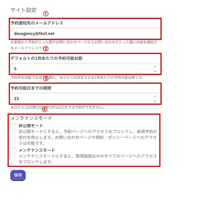 サイト設定画面