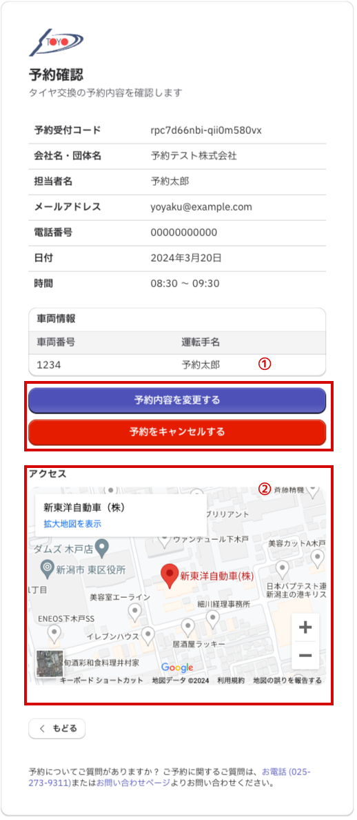 予約の確認画面