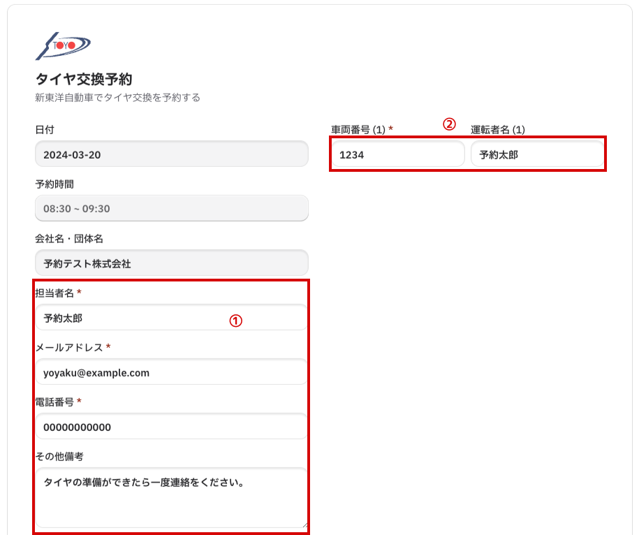 予約の編集画面