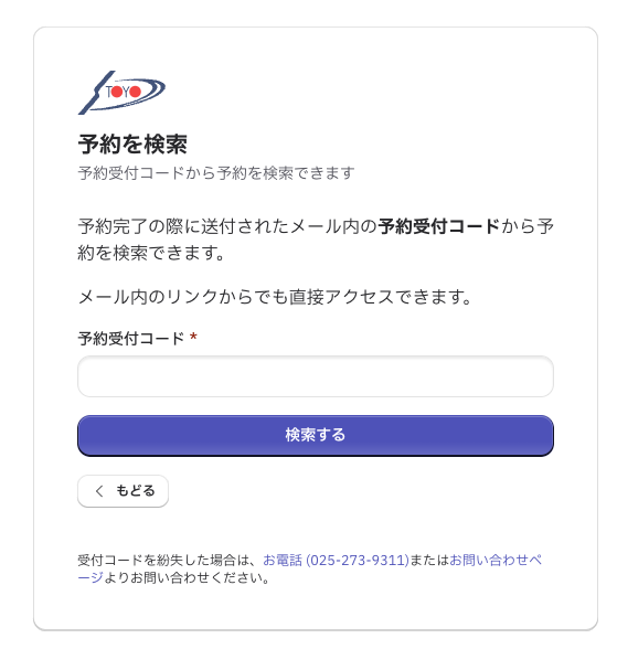 予約の検索画面